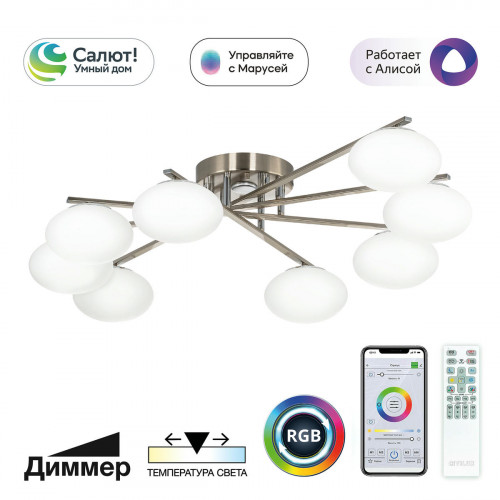 Citilux ATMAN SMART CL226A181 LED RGB Умная люстра Матовый Хром