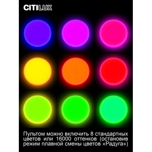 Citilux Альпина Смарт CL718A60G RGB Умная люстра