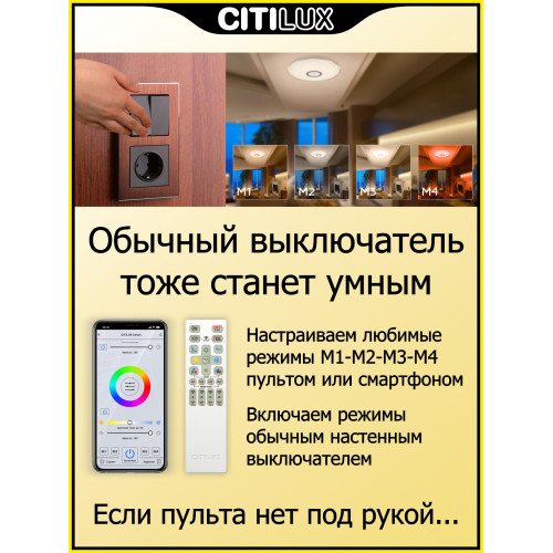 Citilux Диамант Смарт CL713A30G RGB Умная люстра Хром