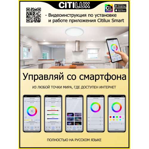 Citilux Альпина Смарт CL718A40G RGB Умная люстра