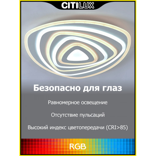 Citilux Триест Смарт CL737A35E RGB Умная люстра