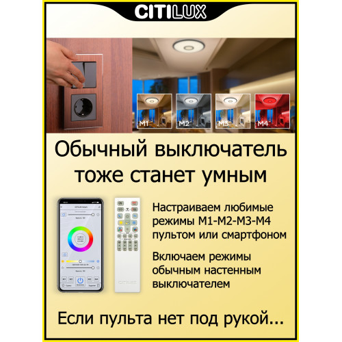 Citilux Старлайт Смарт CL703A100G Умная люстра Хром