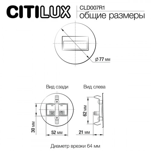 Citilux Скалли CLD007R1 LED Встраиваемый светильник лестничный Матовый Хром