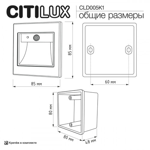 Citilux Скалли CLD005K1 LED Встраиваемый светильник лестничный Графит