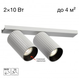Citilux AXEL CL512520R Спот поворотный двойной Белый Рифлёный