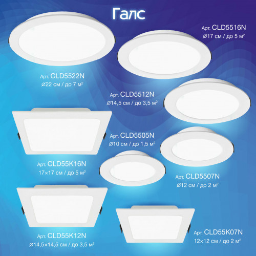 Citilux Галс CLD5522N Встраиваемый светодиодный светильник
