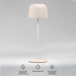 Компактный светодиодный настольный светильник Bitty бежевый IP54 TL70260 Elektrostandard