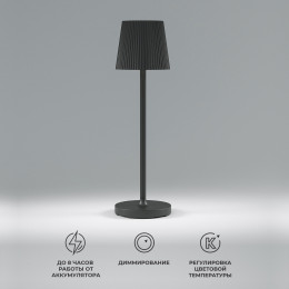 Уличный светодиодный настольный светильник Mist черный с аккумулятором IP54 TL70220 черный Elektrostandard
