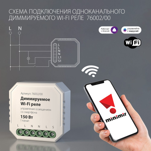 Умное диммируемое одноканальное реле 76002/00 Elektrostandard