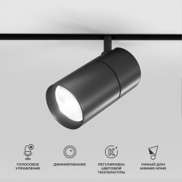 Slim Magnetic Умный трековый светильник 20W 2700-6500K Dim R03 (черный) 85197/01 Elektrostandard