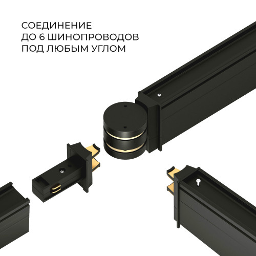 Slim Magnetic Коннектор круглый шарнирный для накладного шинопровода (чёрный) 85010/00 85010/00 Elektrostandard