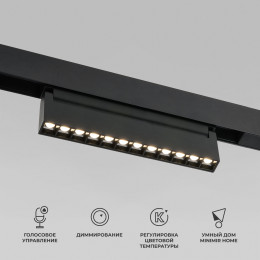 Slim Magnetic Умный трековый светильник 12W 2700-6500K Dim HL02 (черный) 85195/01 Elektrostandard