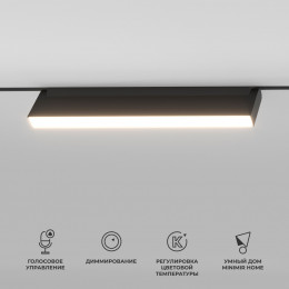 Умный трековый светильник 18W 2700-6500K Dim Kos Slim Magnetic 85083/01 Elektrostandard