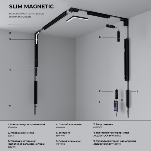 Slim Magnetic Трековый подвесной светодиодный светильник 12W 4200K Amend чёрный 85519/01 85519/01 Elektrostandard