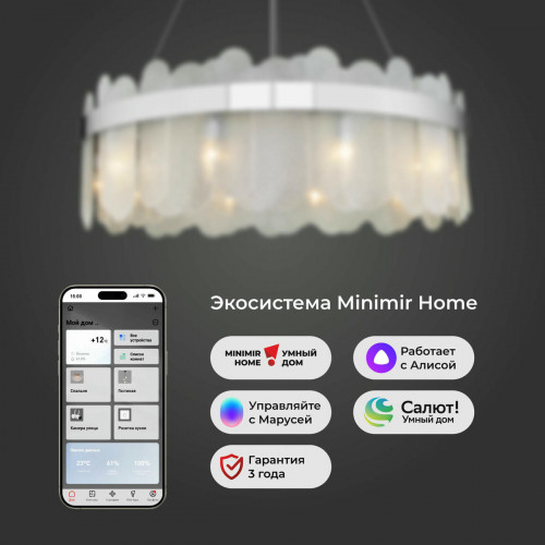 Умная подвесная люстра с фактурным стеклом 333/10 Smart Bogate's