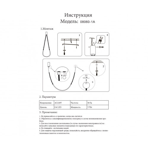 08060-1A,19 Подвес Бофорт черный Kink Light