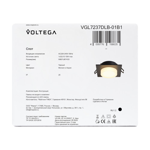 Встраиваемый светильник Voltega VGL7237DLB-01B1