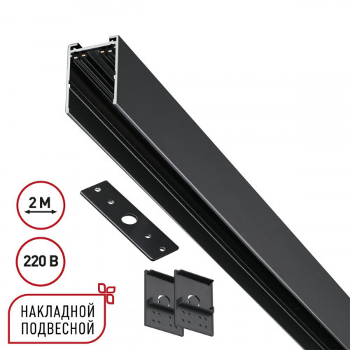 Шинопровод накладной/подвесной в комплекте заглушки 2шт, крышка и соединительная планка 1шт NOVOTECH VECTOR 135300