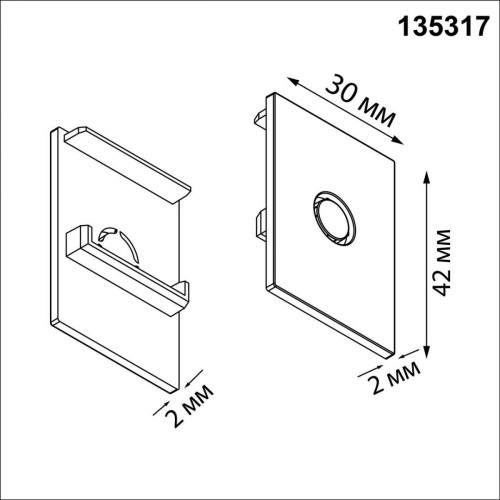 Заглушка торцевая в комплекте 2шт NOVOTECH VECTOR 135317