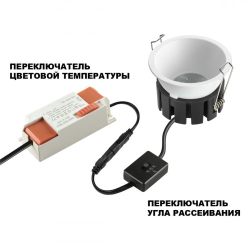 Светильник встраиваемый светодиодный с переключателем цветовой температуры и угла рассеивания NOVOTECH SOLIS 359859