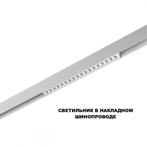 Трековый светильник для низков. шинопровода с переключателем цветовой темперетуры NOVOTECH FLUM 359622