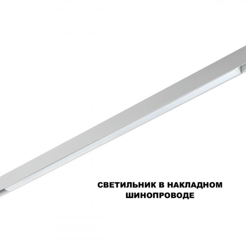 Трековый смарт-светильник диммир. со сменой цв.температуры (управление - пульт ДУ/Tuya Smart Life) NOVOTECH FLUM 359632