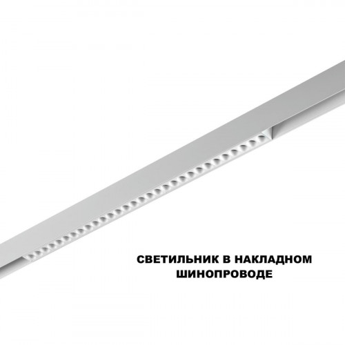 Трековый смарт-светильник диммир. со сменой цв.температуры (управление - пульт ДУ/Tuya Smart Life) NOVOTECH FLUM 359636