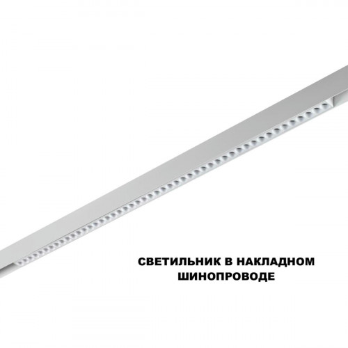 Трековый смарт-светильник диммир. со сменой цв.температуры (управление - пульт ДУ/Tuya Smart Life) NOVOTECH FLUM 359638