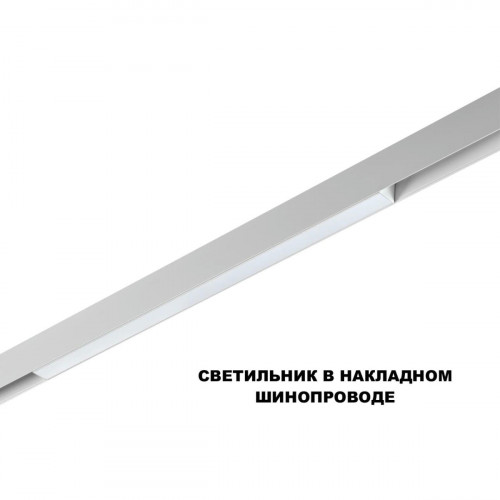 Трековый светильник для низков. шинопровода с переключателем цветовой темперетуры NOVOTECH FLUM 359618