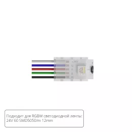 Коннектор для ввода питания Arte Lamp STRIP-ACCESSORIES A30-12-RGBW