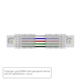 Коннектор токопроводящий Arte Lamp STRIP-ACCESSORIES A31-12-RGBW