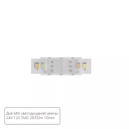 Коннектор токопроводящий Arte Lamp STRIP-ACCESSORIES A32-10-MIX