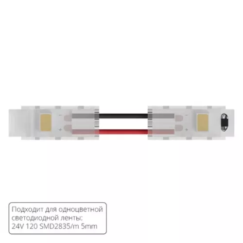 Коннектор токопроводящий Arte Lamp STRIP-ACCESSORIES A31-05-1CCT