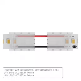 Коннектор токопроводящий Arte Lamp STRIP-ACCESSORIES A31-10-1CCT