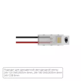 Коннектор для ввода питания Arte Lamp STRIP-ACCESSORIES A30-08-1CCT