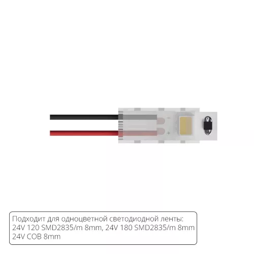Коннектор для ввода питания Arte Lamp STRIP-ACCESSORIES A30-08-1CCT
