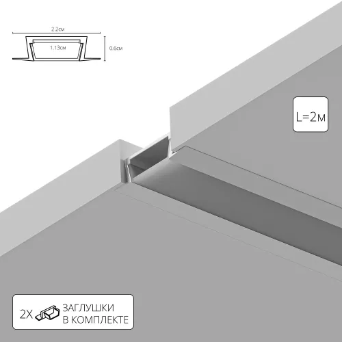 Профиль для ленты Arte Lamp INTEGRATION A220605R