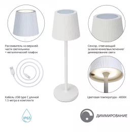Уличный настольный светильник Arte Lamp FUYUE A1616LT-1WH
