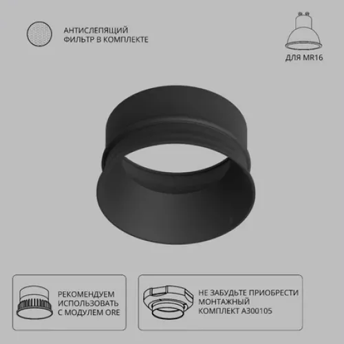 Декоративная рамка для безрамочного светильника Arte Lamp INTER A3010PL-1BK