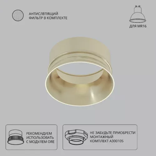 Декоративная рамка для безрамочного светильника Arte Lamp INTER A3010PL-1SG