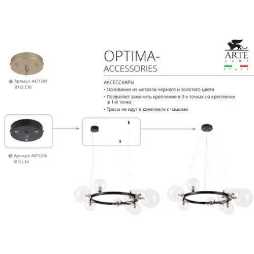 Кронштейн-потолочная база для светильника Arte Lamp OPTIMA-ACCESSORIES A471201