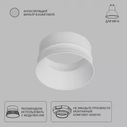 Декоративная рамка для безрамочного светильника Arte Lamp INTER A3010PL-1WH