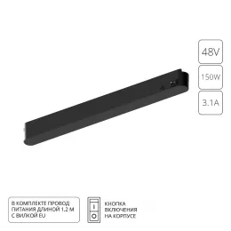 Блок питания встраиваемый в трек 48V 150W для магнитной трековой системы Arte Lamp RAPID A614206