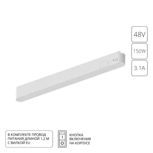 Блок питания встраиваемый в трек 48V 150W для магнитной трековой системы Arte Lamp RAPID A614233