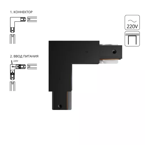 Коннектор-ввод питания для шинопровода Arte Lamp TRACK ACCESSORIES A120306P