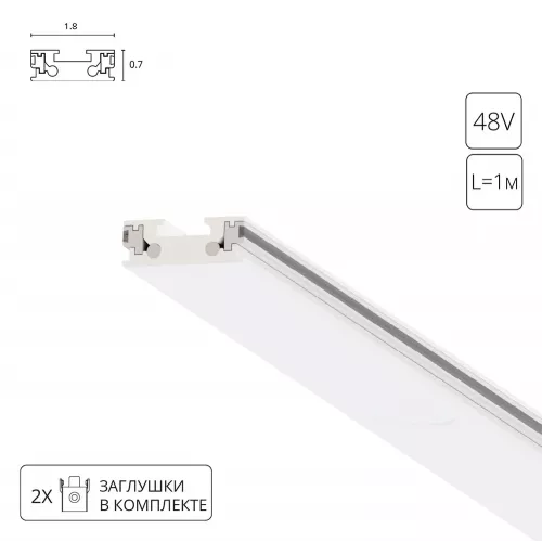 Магнитный шинопровод Arte Lamp RAPID-ACCESSORIES A613133