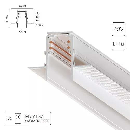 Магнитный шинопровод встраиваемый Arte Lamp LINEA-ACCESSORIES A470133