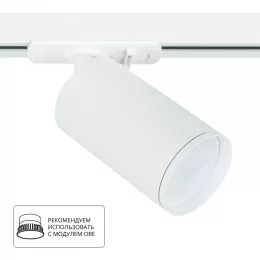 Трековый светильник Arte Lamp FLAME A1519PL-1WH