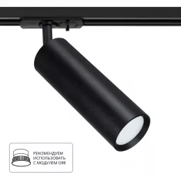 Трековый светильник Arte Lamp BEID A1515PL-1BK