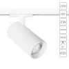 Трековый светильник Arte Lamp BENE A1937PL-1WH